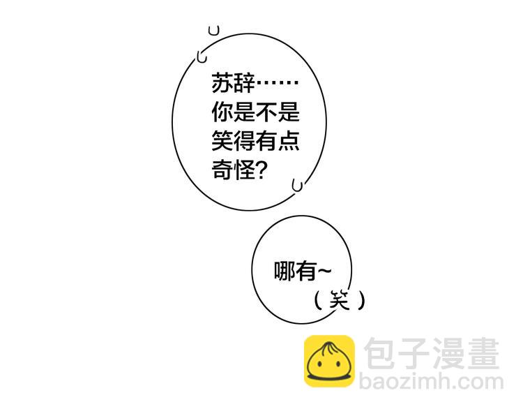 辞浅篇 第13话 没有一点防备(1/2)-第122话