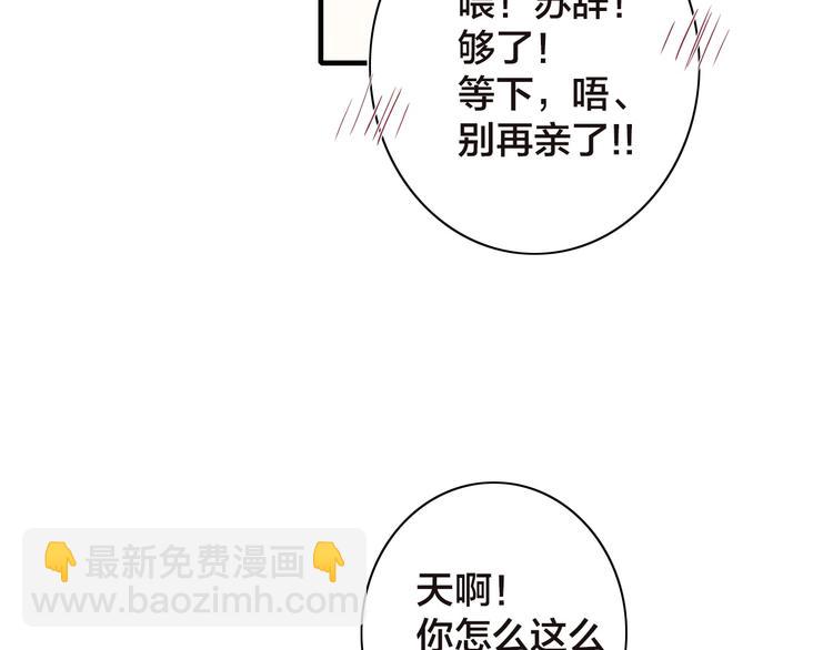 辞浅篇 番外 如果完全拥有你-第124话