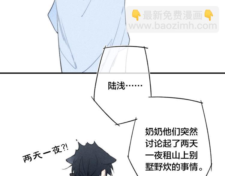 辞浅篇 第41话  家庭旅行(1/2)-第154话