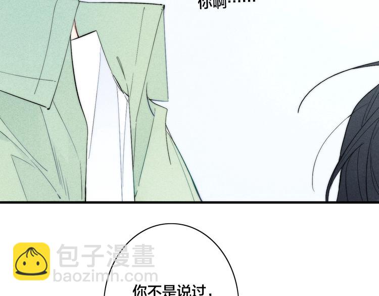 辞浅篇 第61话 接受(1/2)-第176话