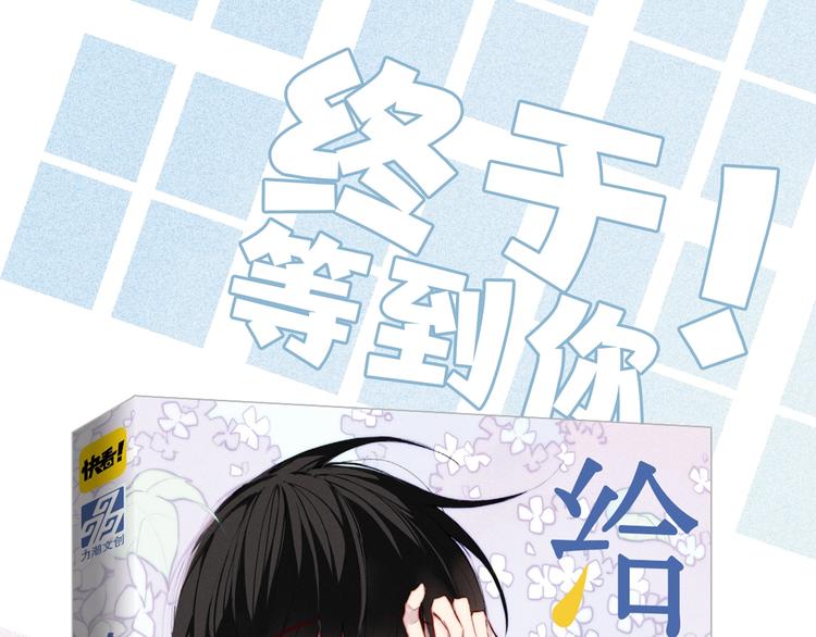 《给我哭2》单行本来啦~-第196话