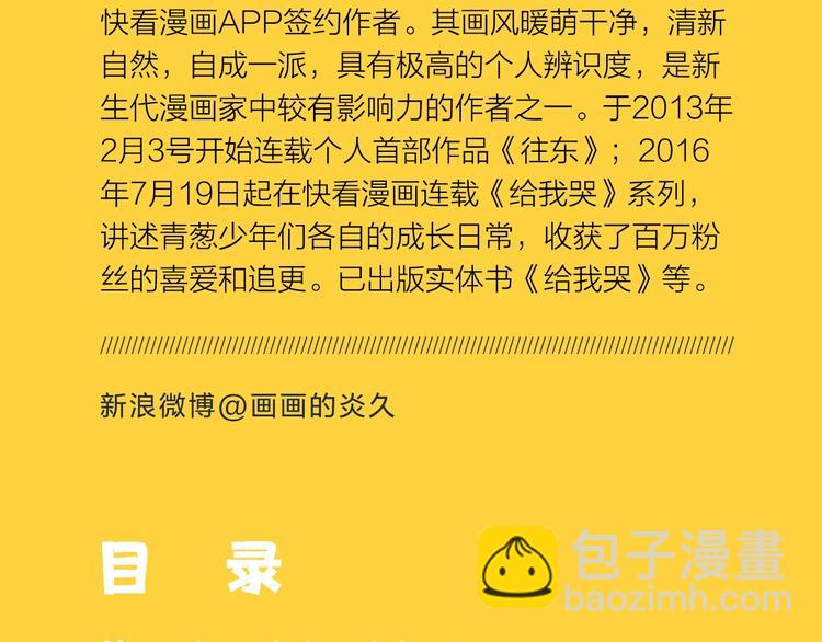 《给我哭2》单行本来啦~-第196话