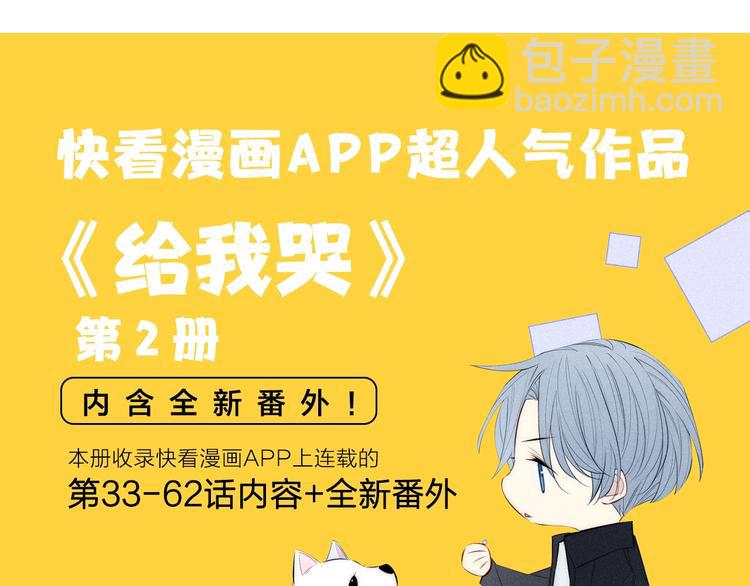 《给我哭2》单行本来啦~-第196话