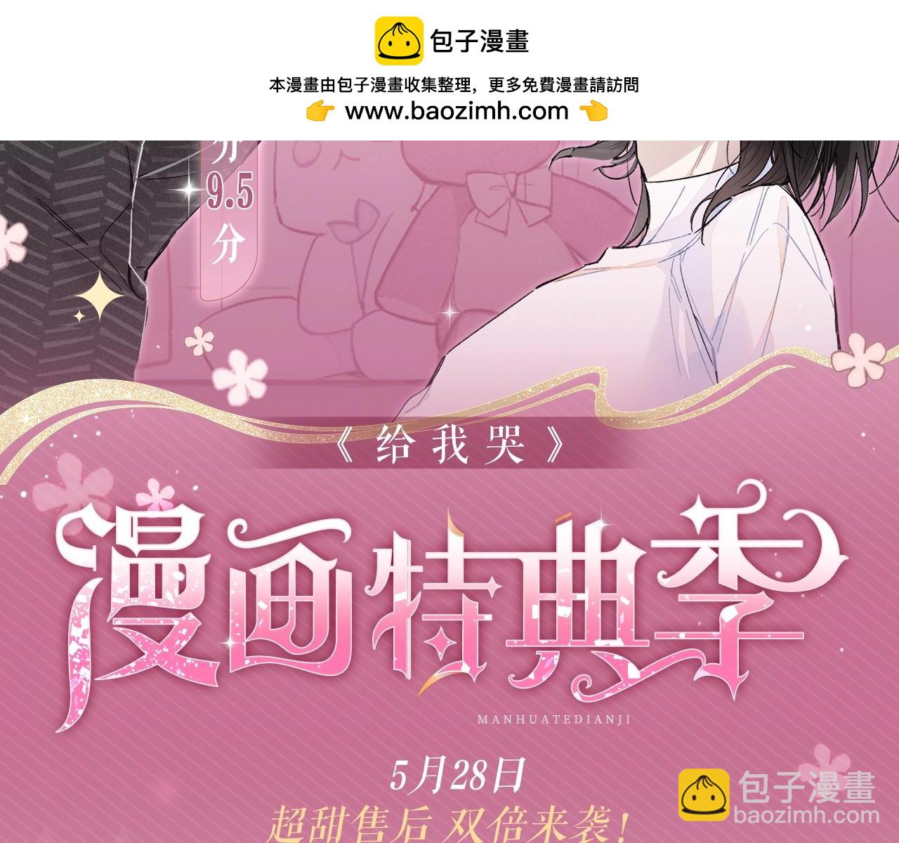 特典公开&middot;超甜售后 双倍来袭！-第198话