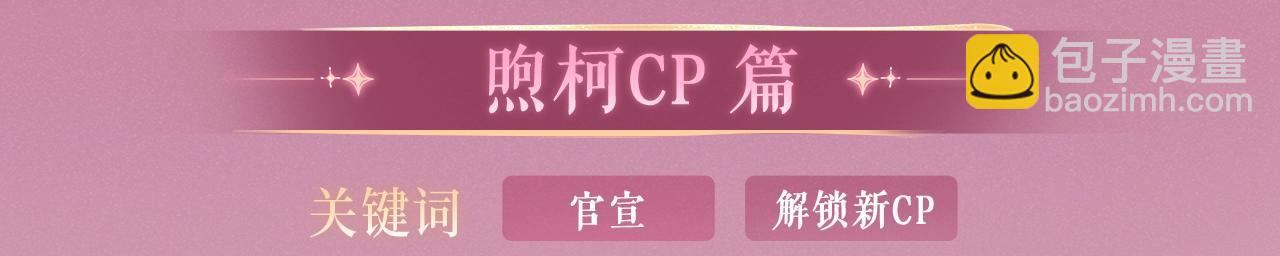 特典公开&middot;超甜售后 双倍来袭！-第198话