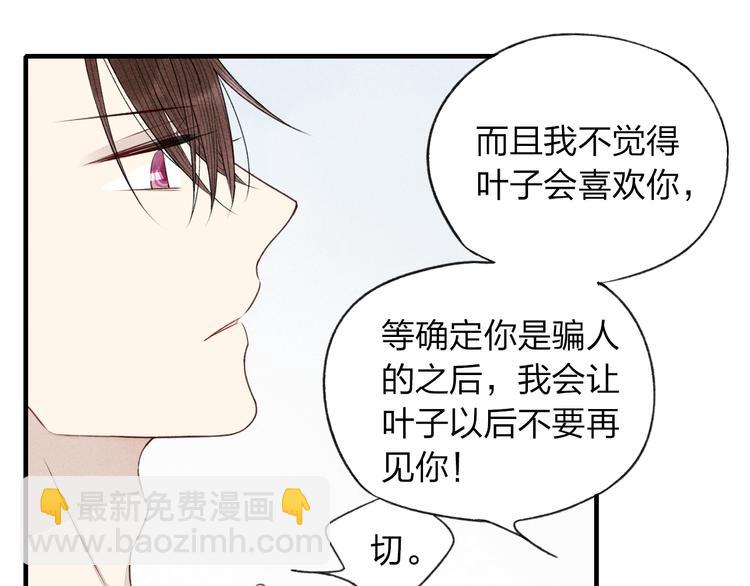 第29话  只是弟弟？(1/2)-第30话