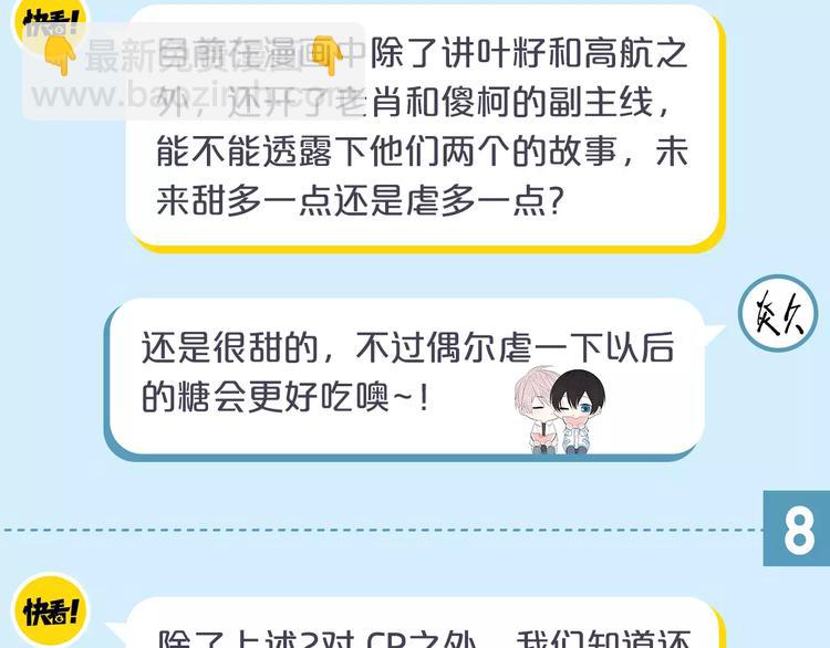 访谈番外&mdash;作者炎久9问9答-第66话