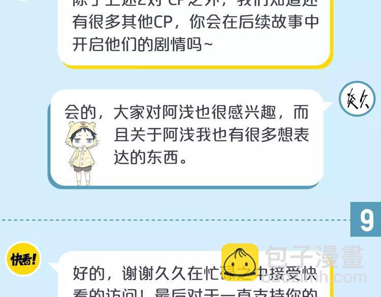 访谈番外&mdash;作者炎久9问9答-第66话