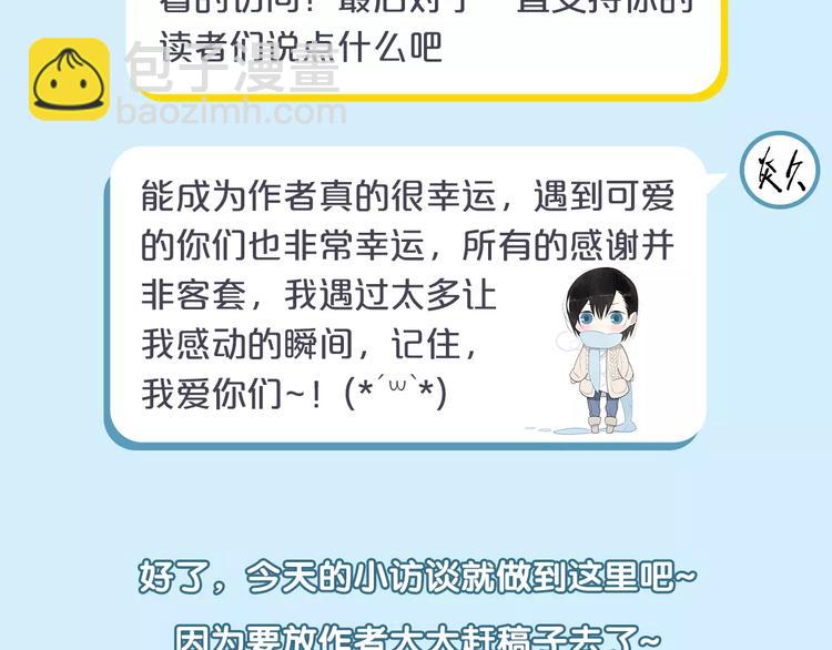 访谈番外&mdash;作者炎久9问9答-第66话