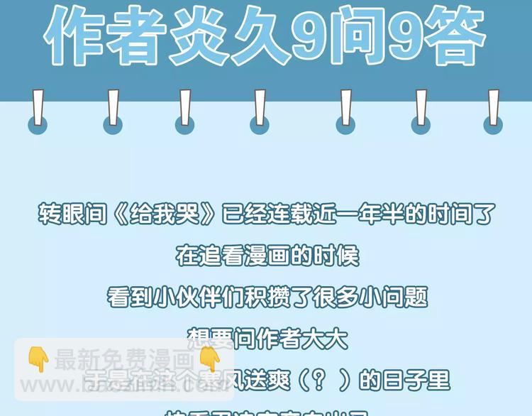 访谈番外&mdash;作者炎久9问9答-第66话