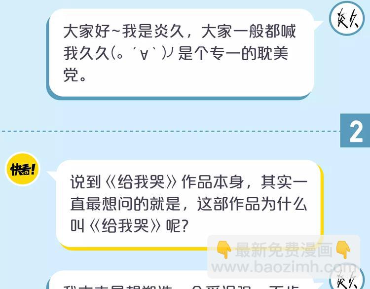 访谈番外&mdash;作者炎久9问9答-第66话