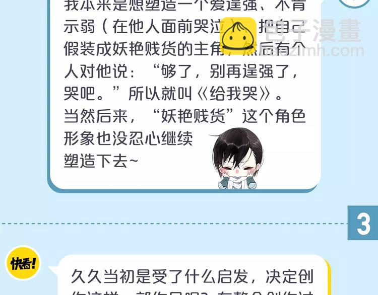 访谈番外&mdash;作者炎久9问9答-第66话
