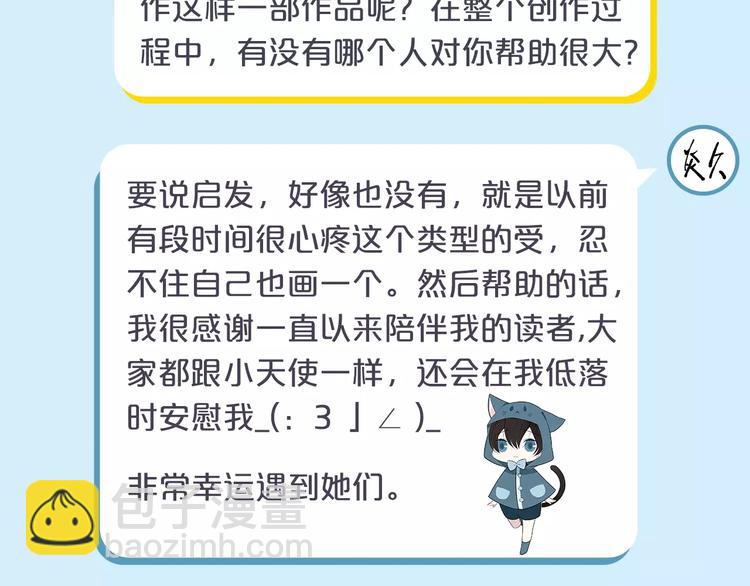 访谈番外&mdash;作者炎久9问9答-第66话