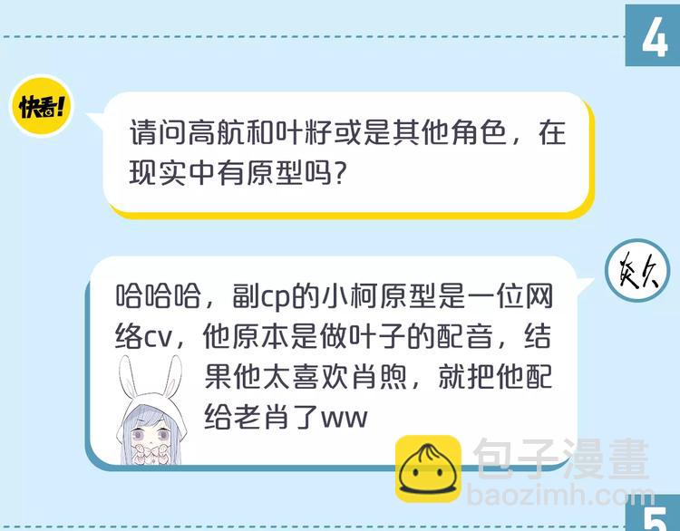 访谈番外&mdash;作者炎久9问9答-第66话