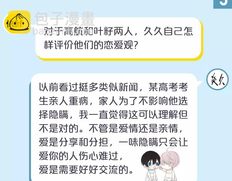 访谈番外&mdash;作者炎久9问9答-第66话