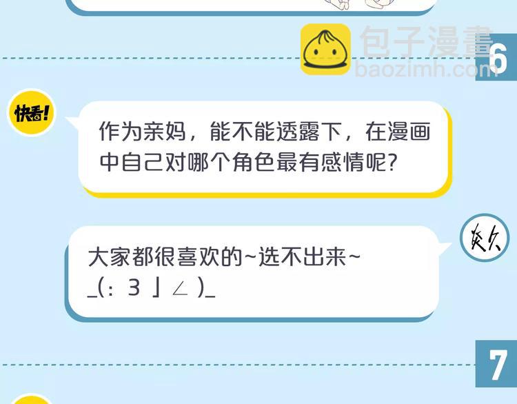 访谈番外&mdash;作者炎久9问9答-第66话