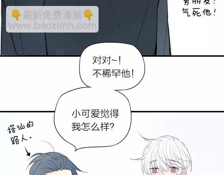 第84话 比我好看的人？(1/2)-第88话