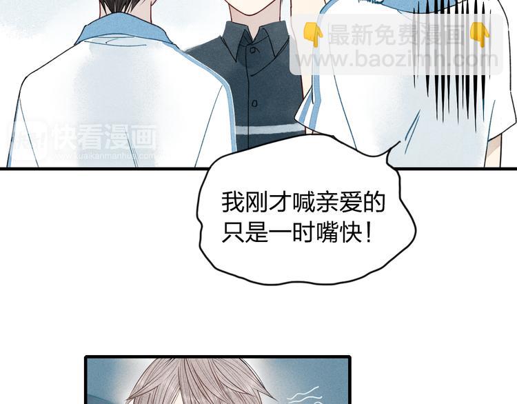 第10话 我叫你&ldquo;亲爱的&rdquo;可以吗(1/2)-第10话