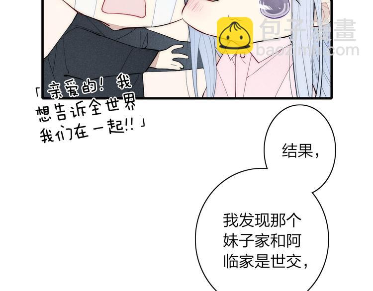 番外 店长的苦恼-第98话