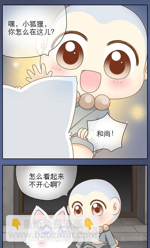 好甜的草莓-第14话