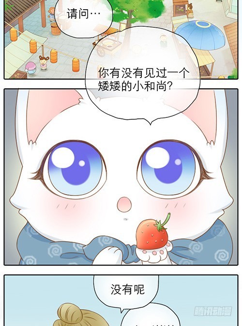 好甜的草莓-第14话