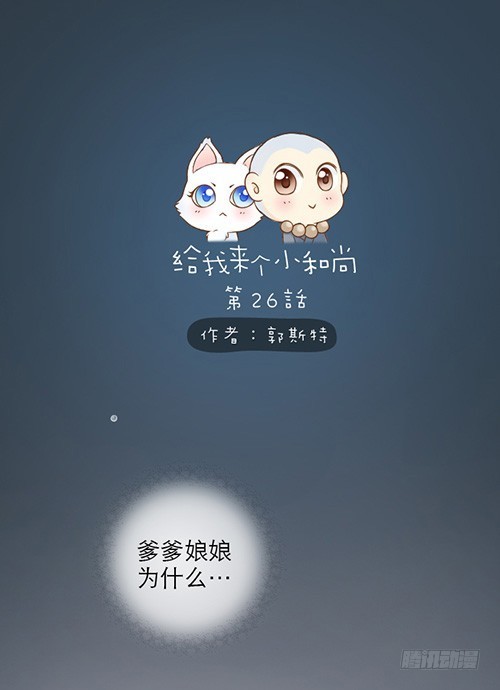 我就是你的头发-第26话