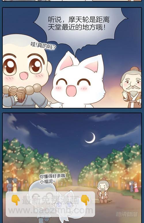 什么是幸福？-第30话