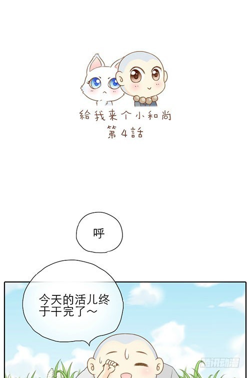 小狐狸趁大师兄睡觉竟&hellip;-第4话