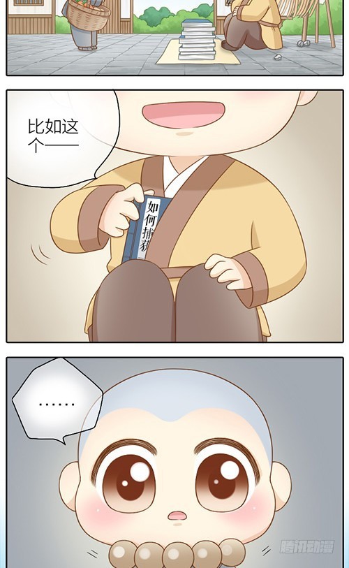 你要抓我？-第36话
