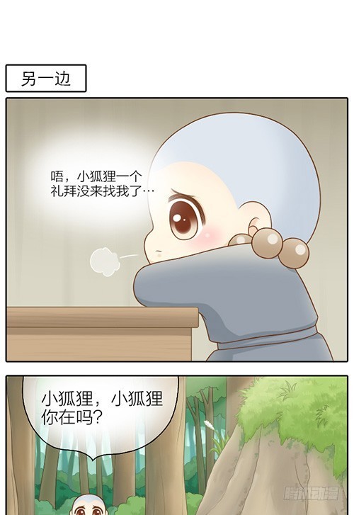 你要抓我？-第36话