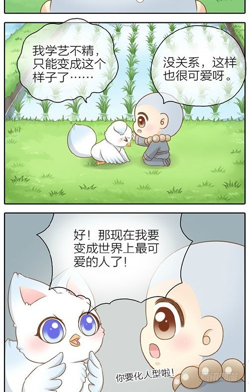 世界上最可爱的人-第38话