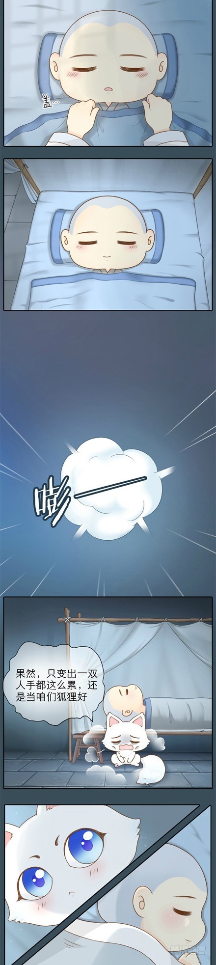 小狐狸被抓走了！-第6话
