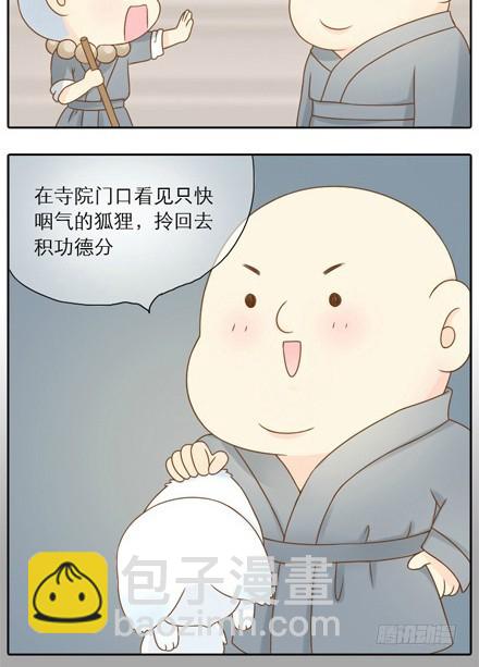 小狐狸被抓走了！-第6话