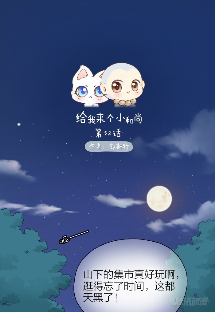 一拍两散吧-第52话