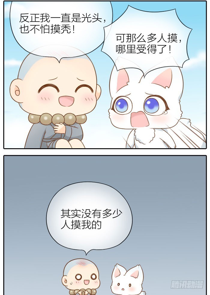 尾巴和好运-第56话