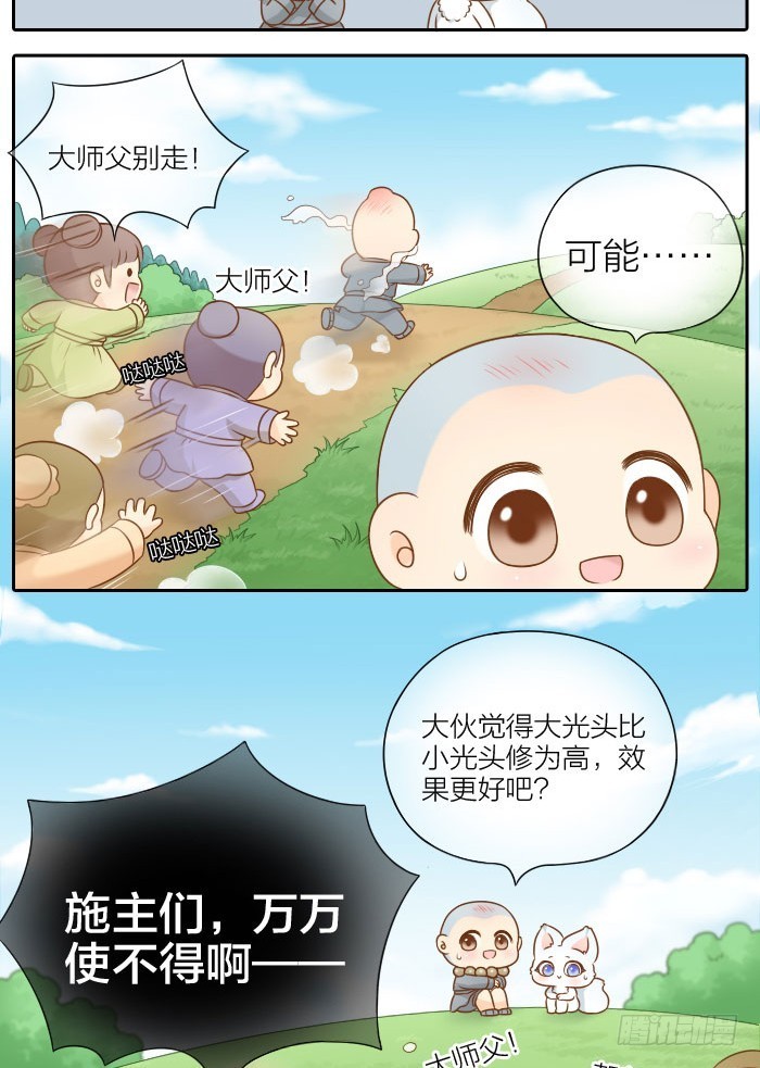 尾巴和好运-第56话
