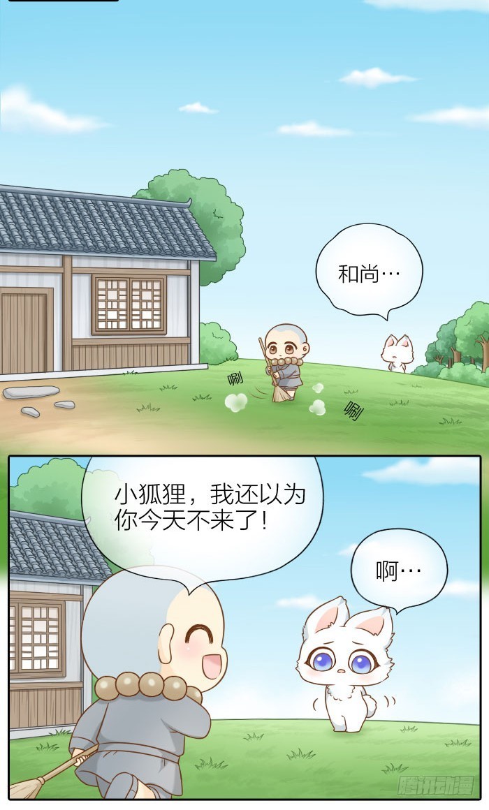 尾巴和好运-第56话