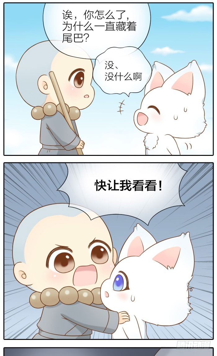 尾巴和好运-第56话