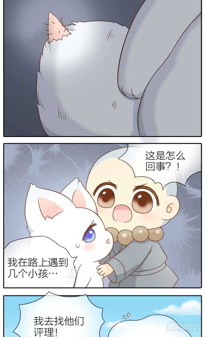 尾巴和好运-第56话