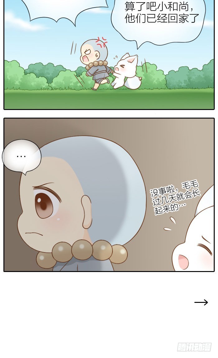 尾巴和好运-第56话