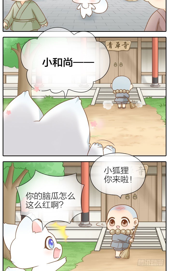 尾巴和好运-第56话