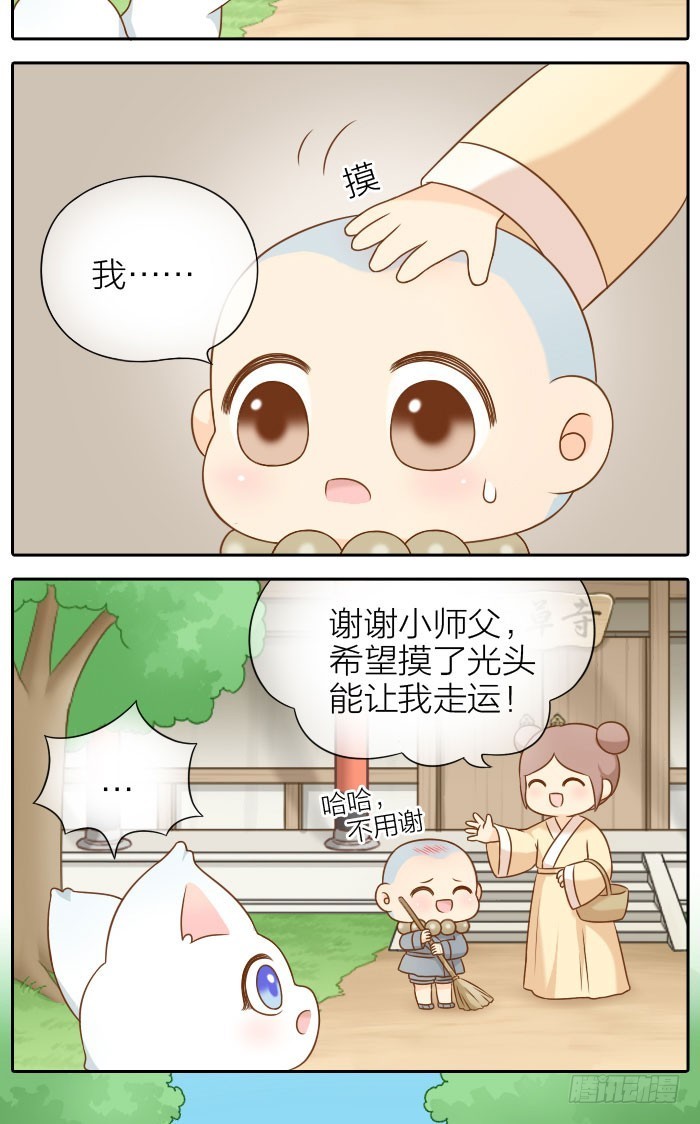 尾巴和好运-第56话
