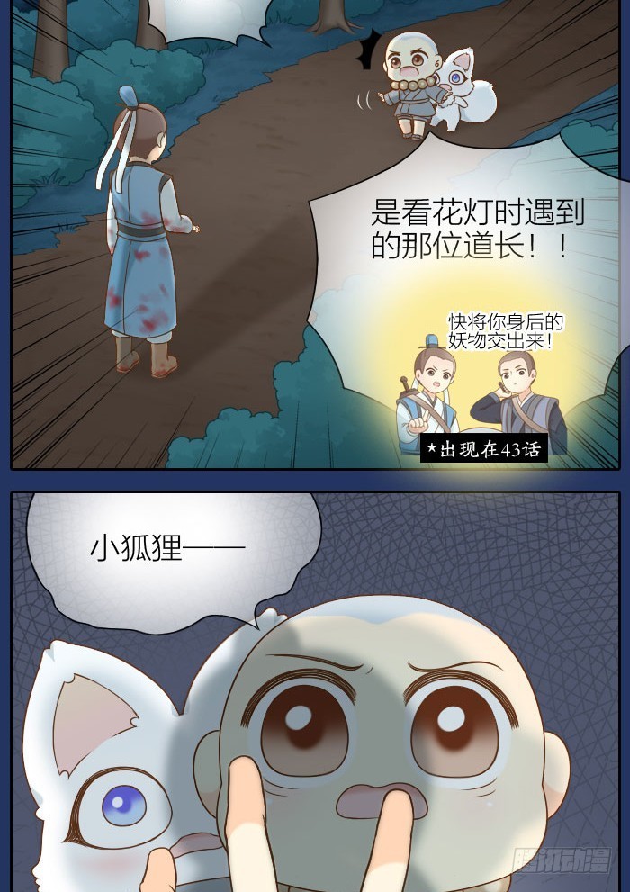 小狐狸灰飞烟灭？-第60话