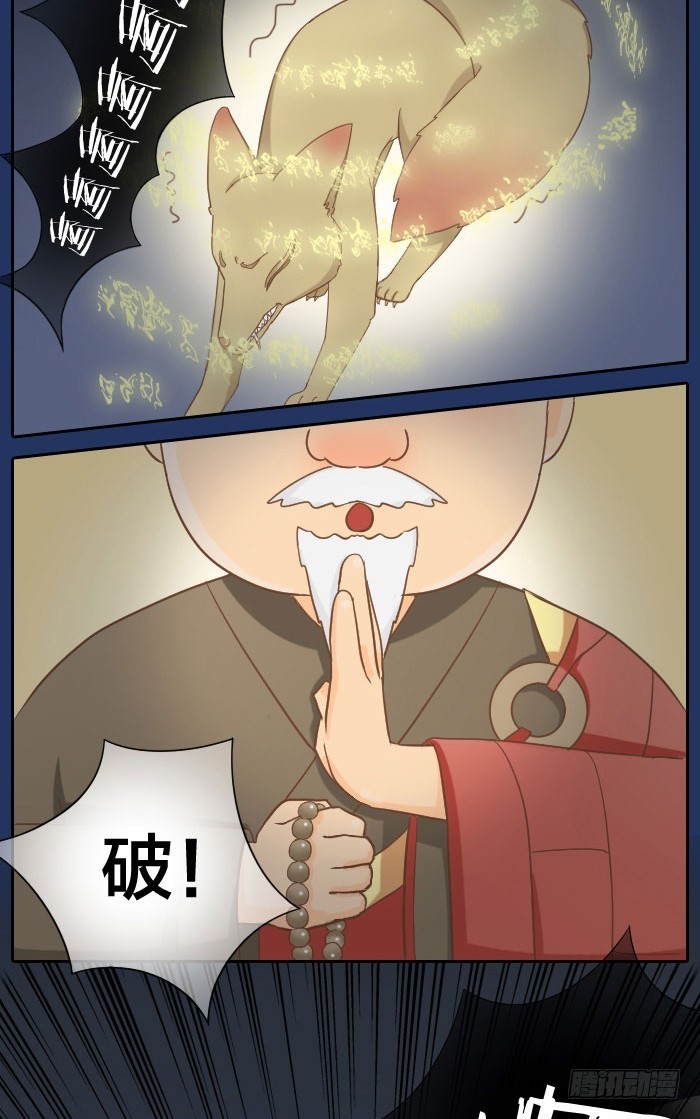 小狐狸灰飞烟灭？-第60话