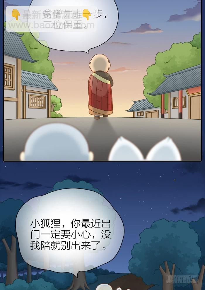 小狐狸灰飞烟灭？-第60话