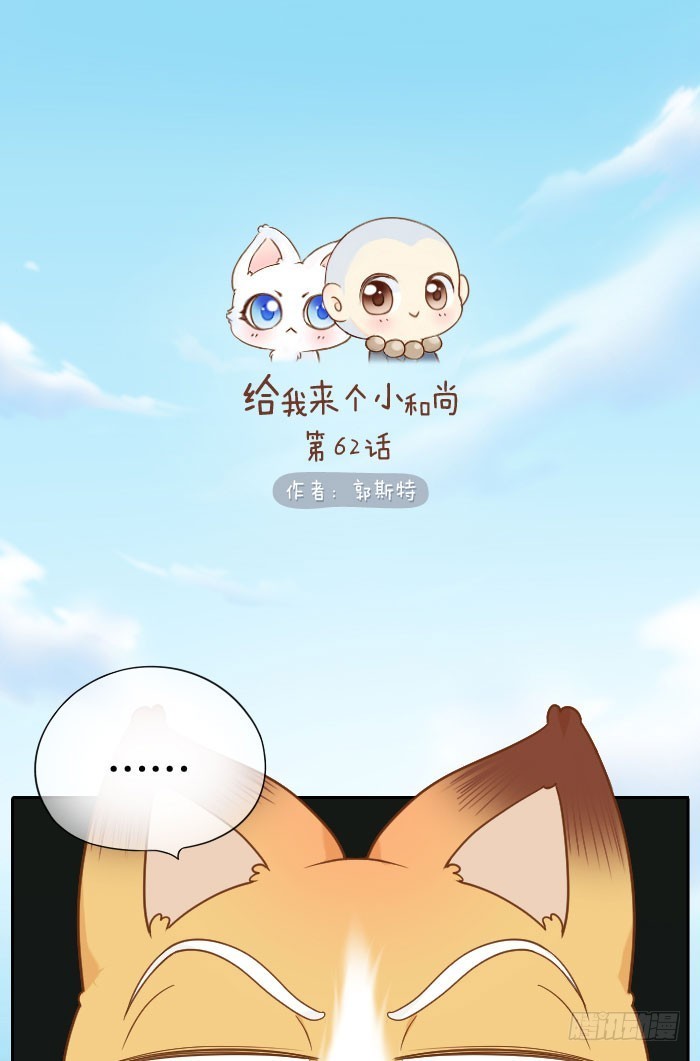 小狐狸的入世符-第62话