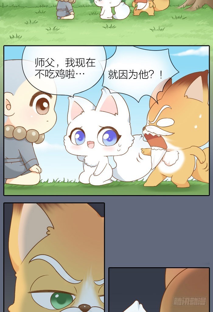 小狐狸的入世符-第62话