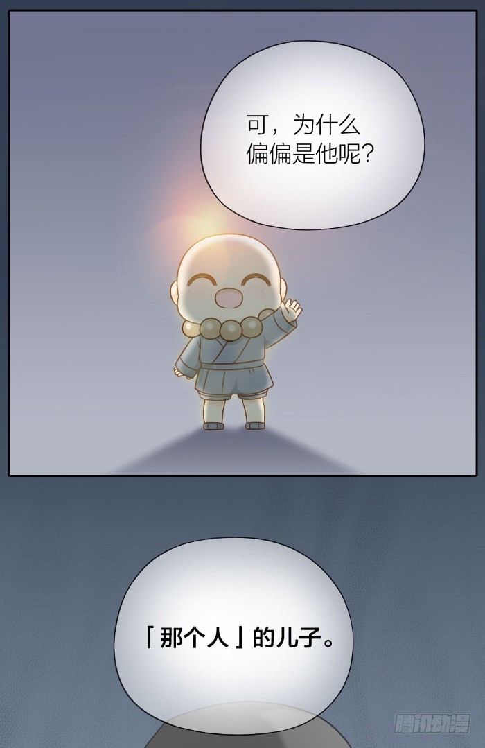 小狐狸的入世符-第62话
