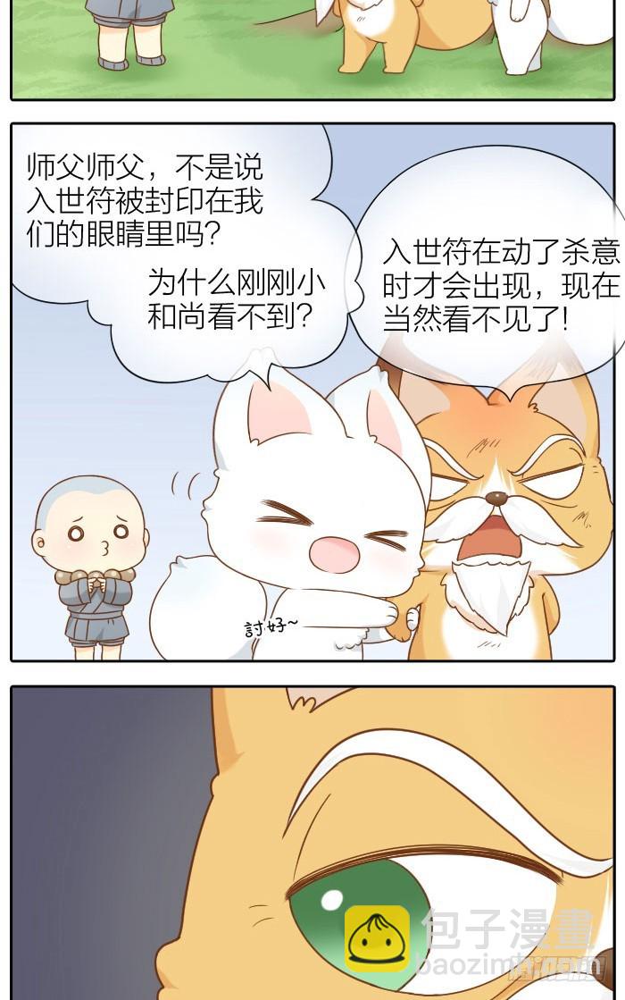小狐狸的入世符-第62话
