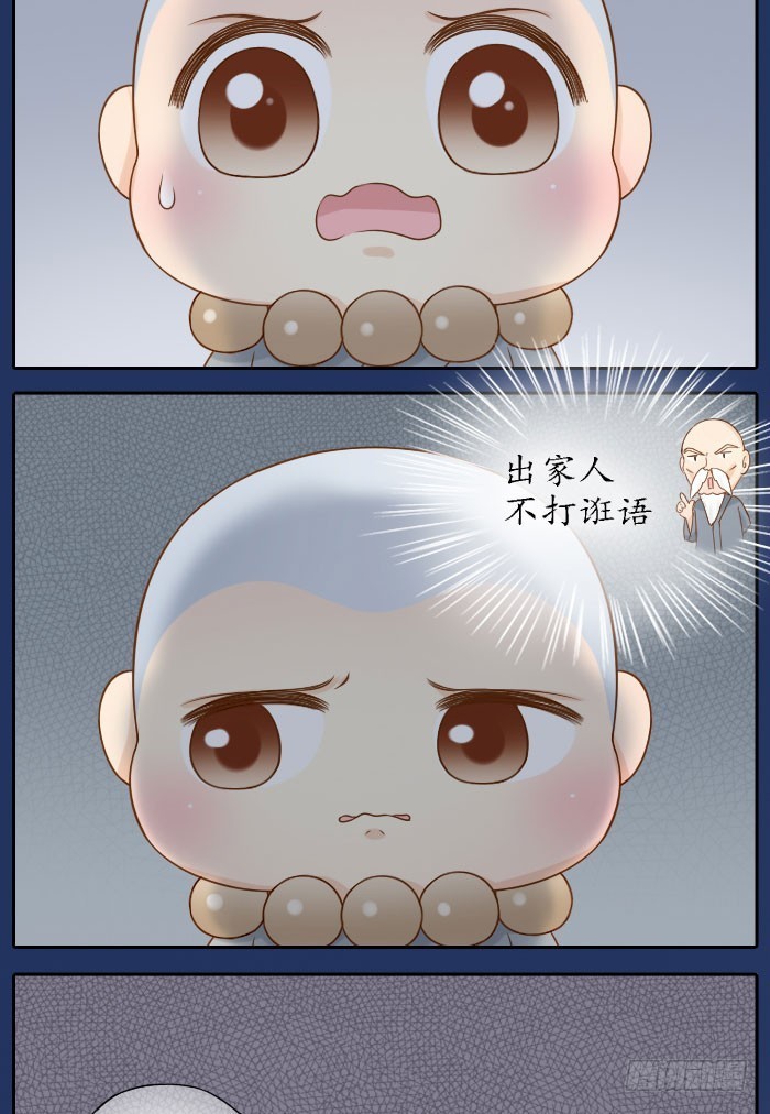 他是狐妖-第64话